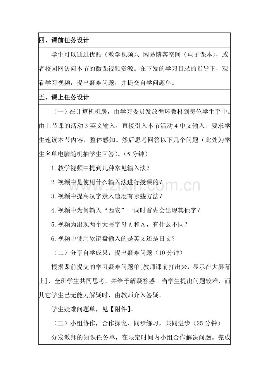 活动4轻松输入中文【教学设计】.doc_第2页