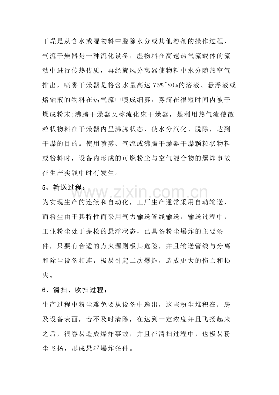 粉尘爆炸的危害.docx_第2页