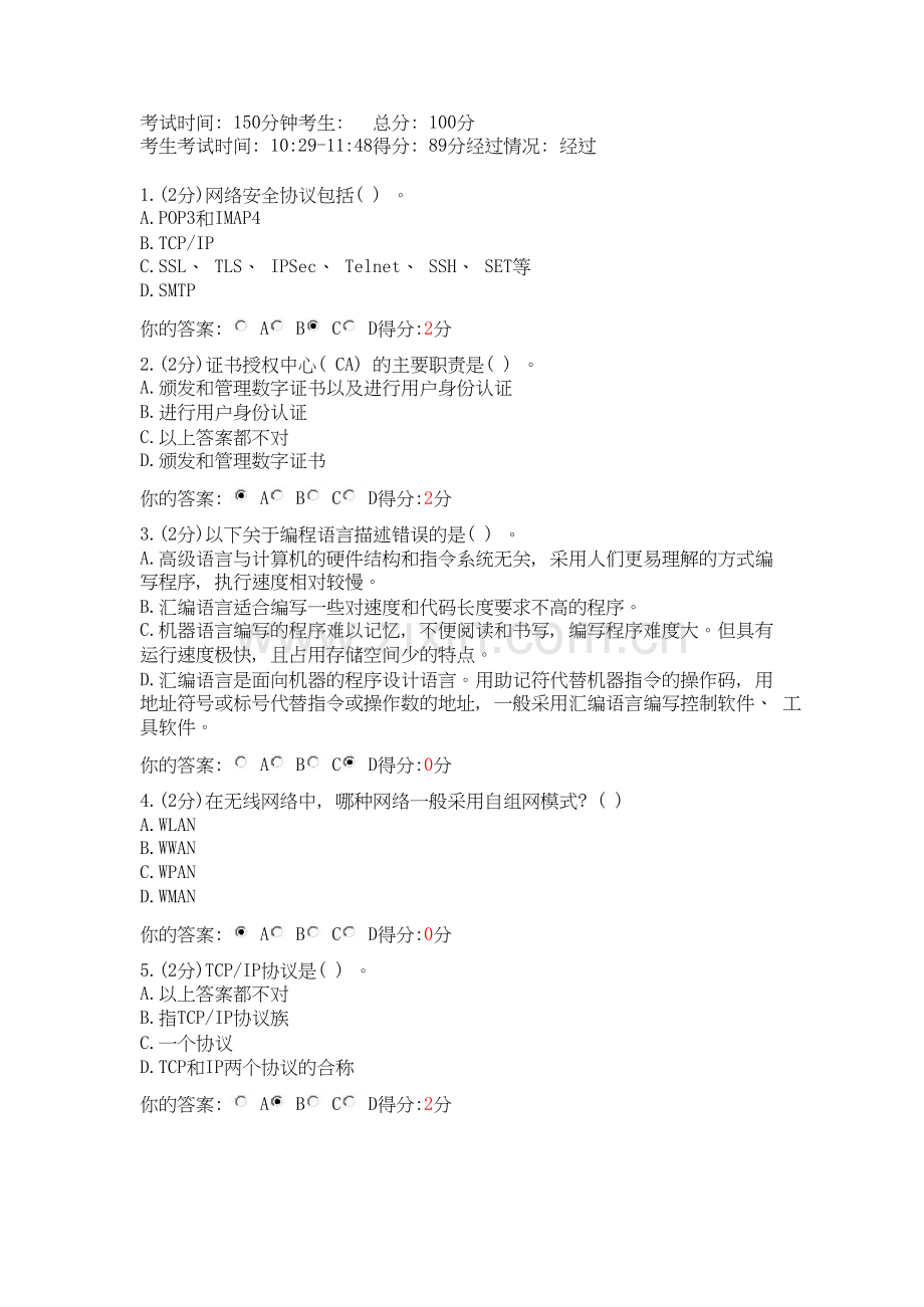 信息技术与信息安全广西公需科目考试试卷(共9套).doc_第1页