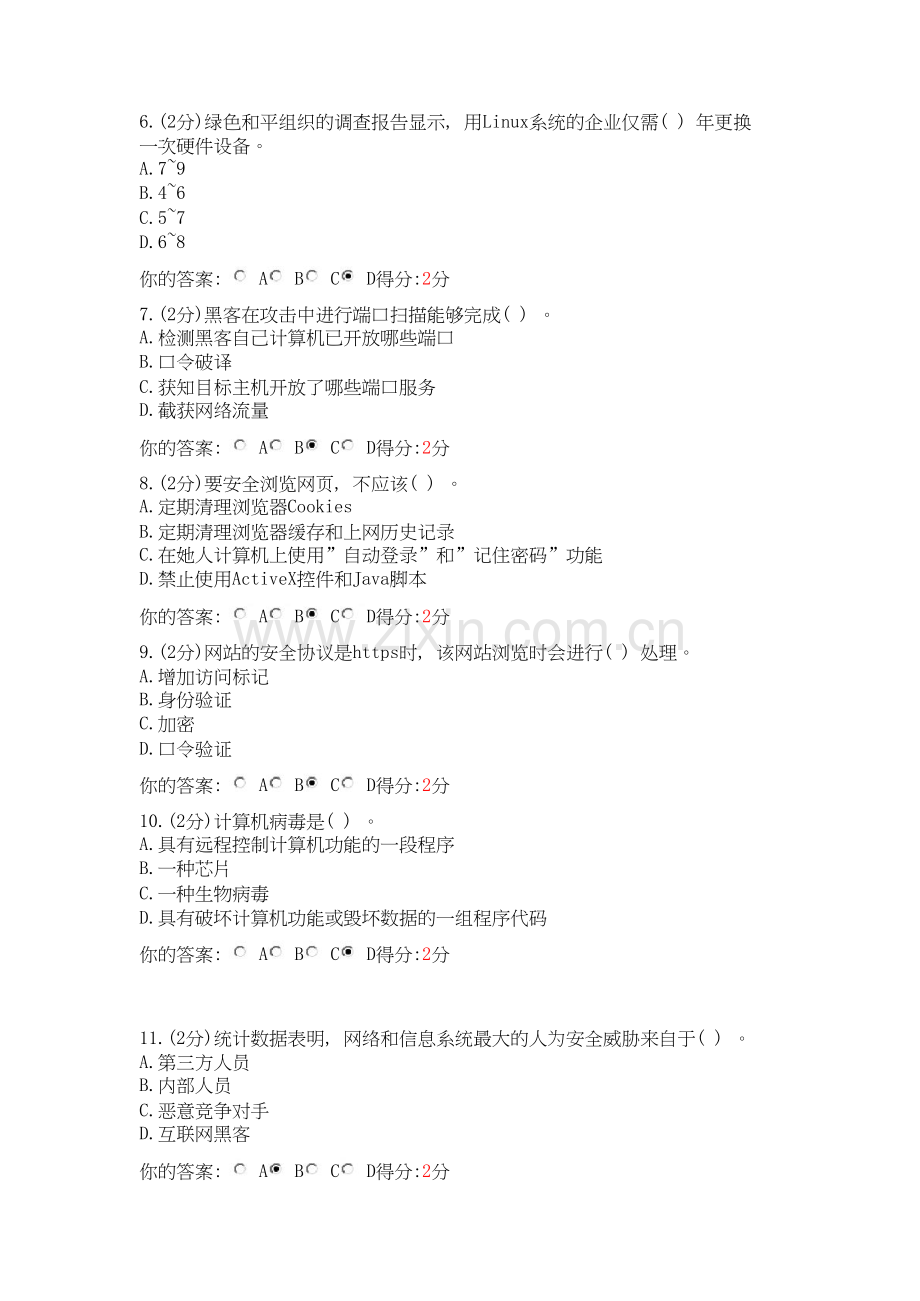 信息技术与信息安全广西公需科目考试试卷(共9套).doc_第2页