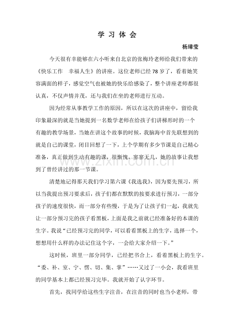 快乐工作-快乐生活.docx_第1页