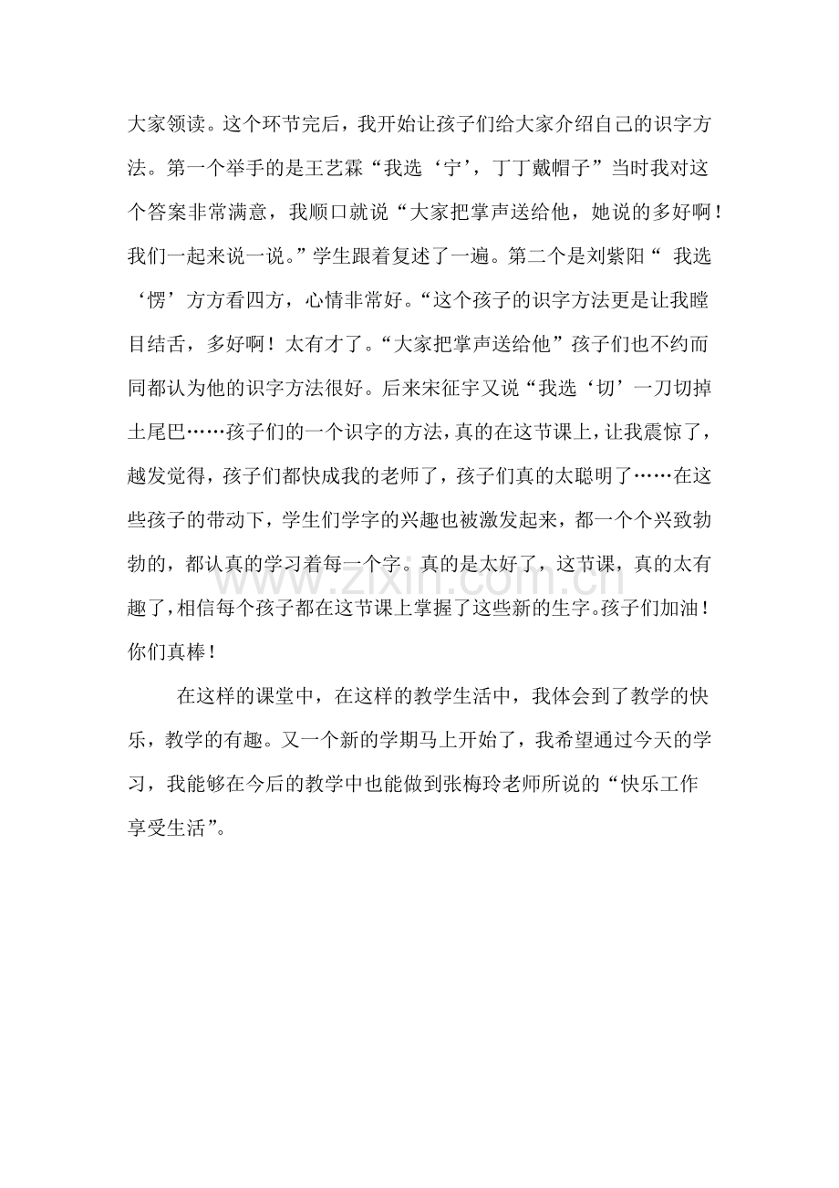 快乐工作-快乐生活.docx_第2页