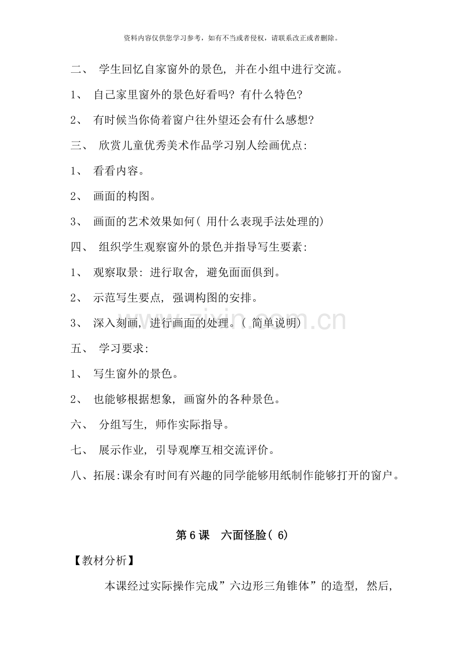 湘教版小学美术二年级下册第5--8课教案.doc_第2页