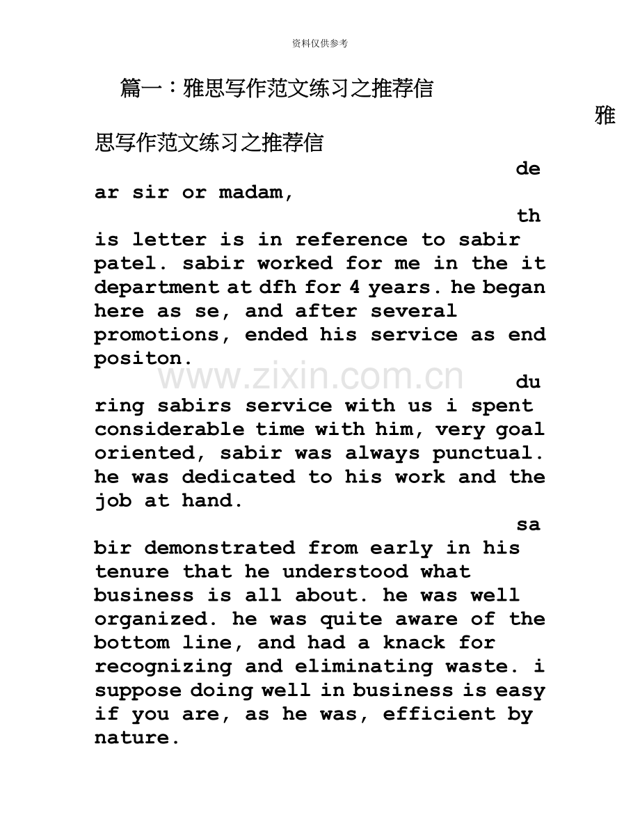 雅思作文推荐信.doc_第2页