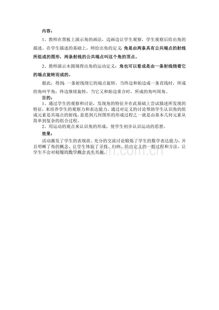 感知定义.doc_第1页