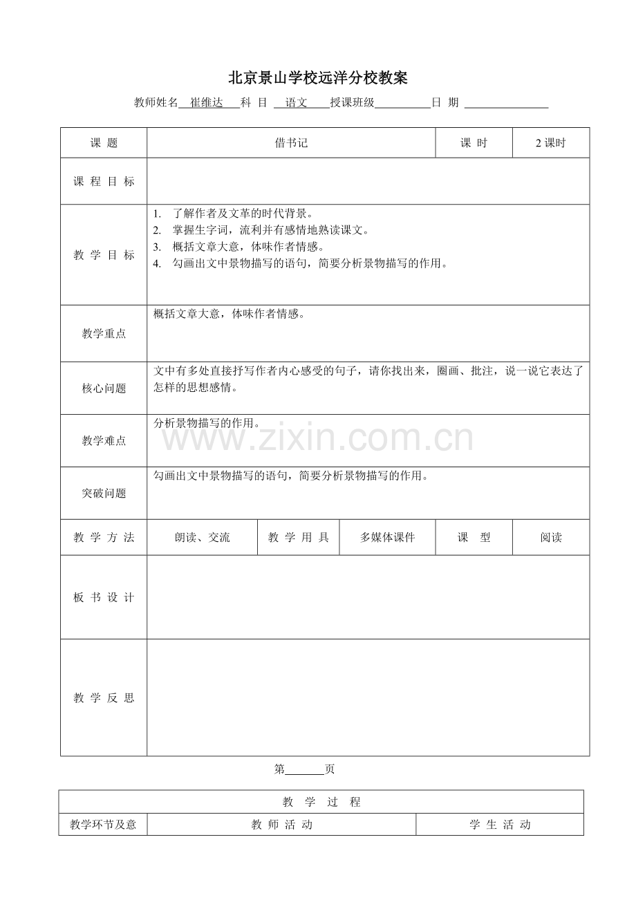 肖复兴《借书记》.doc_第1页