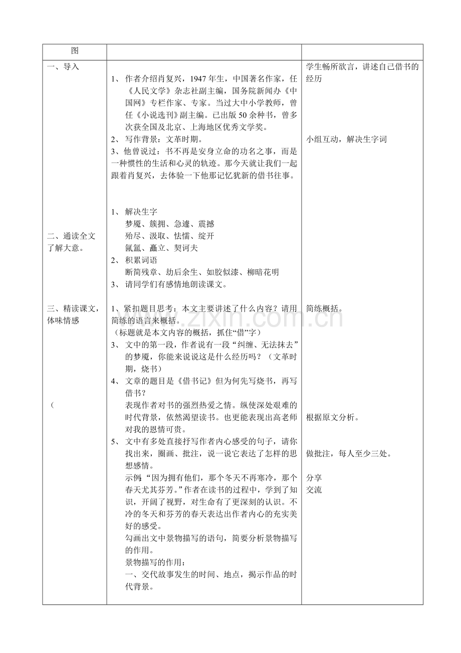 肖复兴《借书记》.doc_第2页