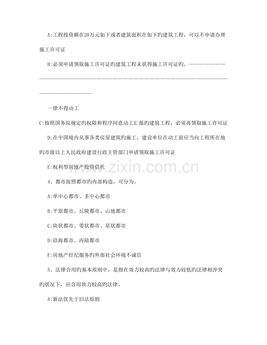 2023年河南省房地产经纪人相邻关系中通行权考试试题.doc_第2页
