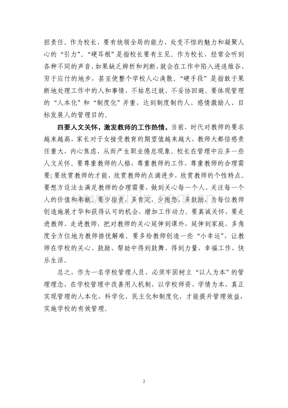 以人为本提升管理效益.doc_第2页