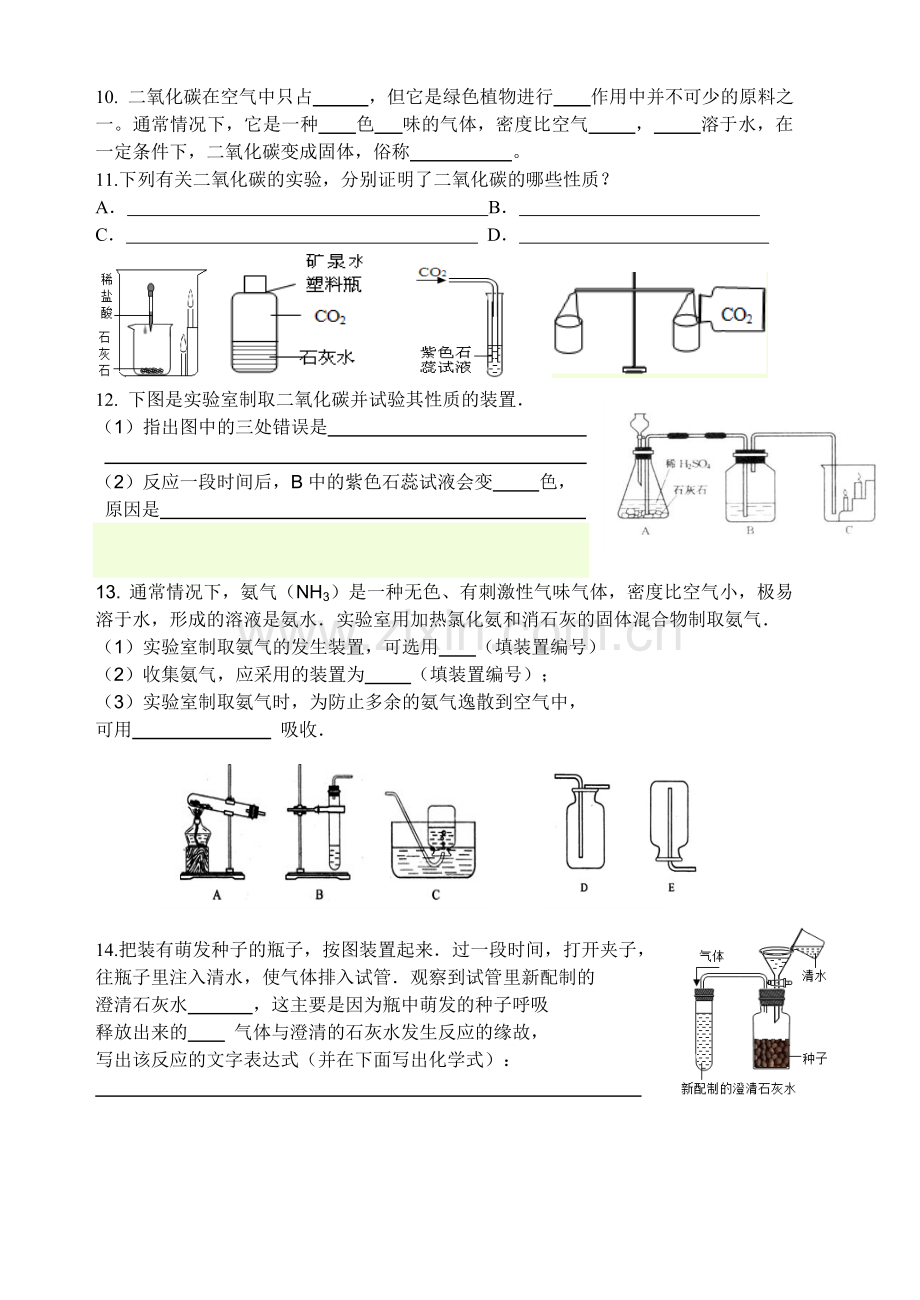 二氧化碳的存在和性质2（1）.doc_第2页