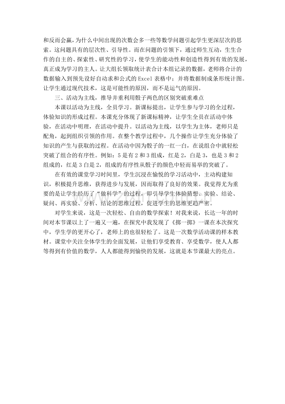 《掷一掷》突破重难点教学反思.docx_第2页