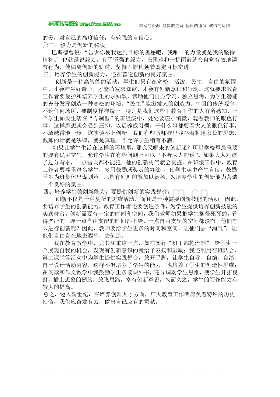 在教学中注重创新精神和创新能力的培养和提高.doc_第2页