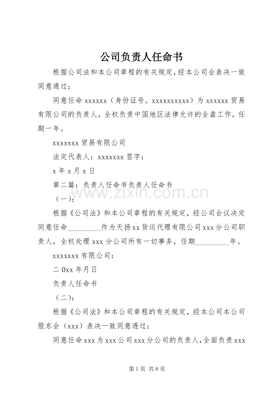 公司负责人任命书.docx_第1页