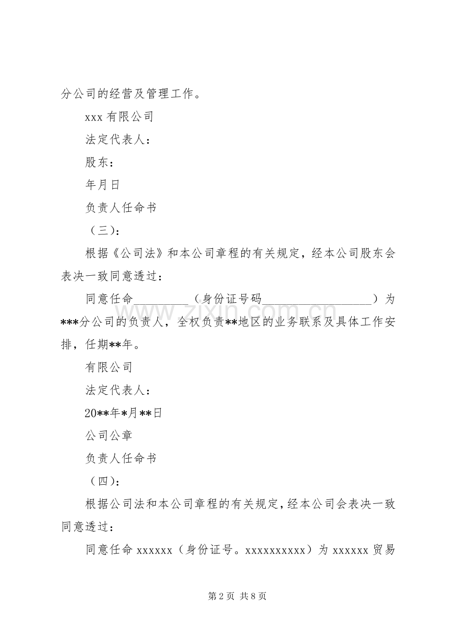 公司负责人任命书.docx_第2页