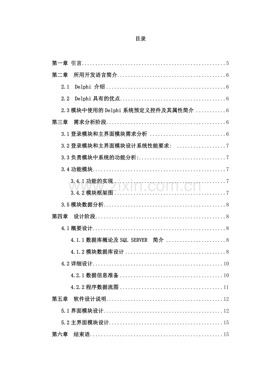 毕业设计文档模板样本.doc_第1页