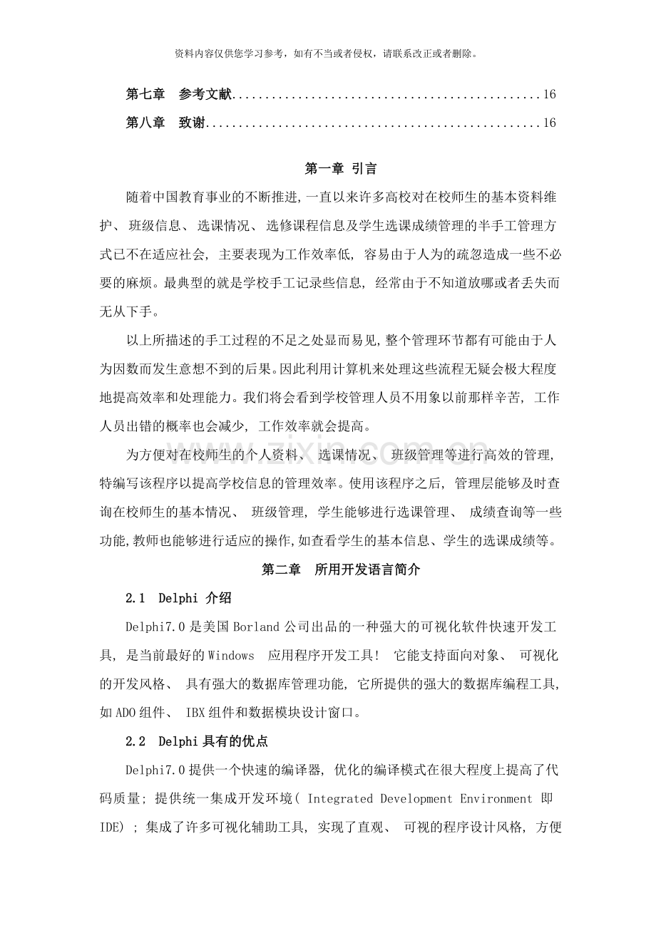 毕业设计文档模板样本.doc_第2页