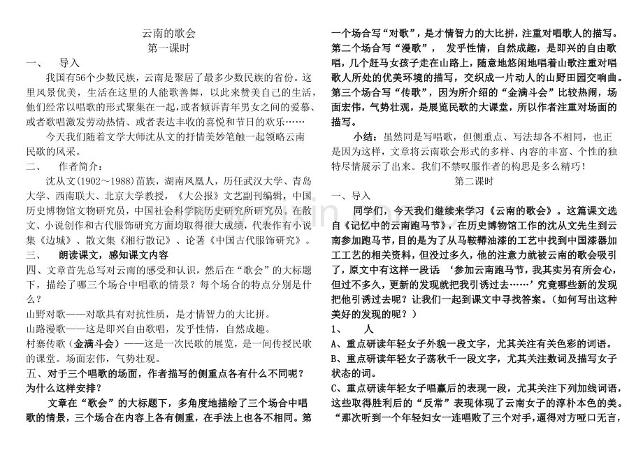 云南的歌会上课.docx_第1页