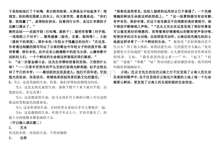 云南的歌会上课.docx_第2页