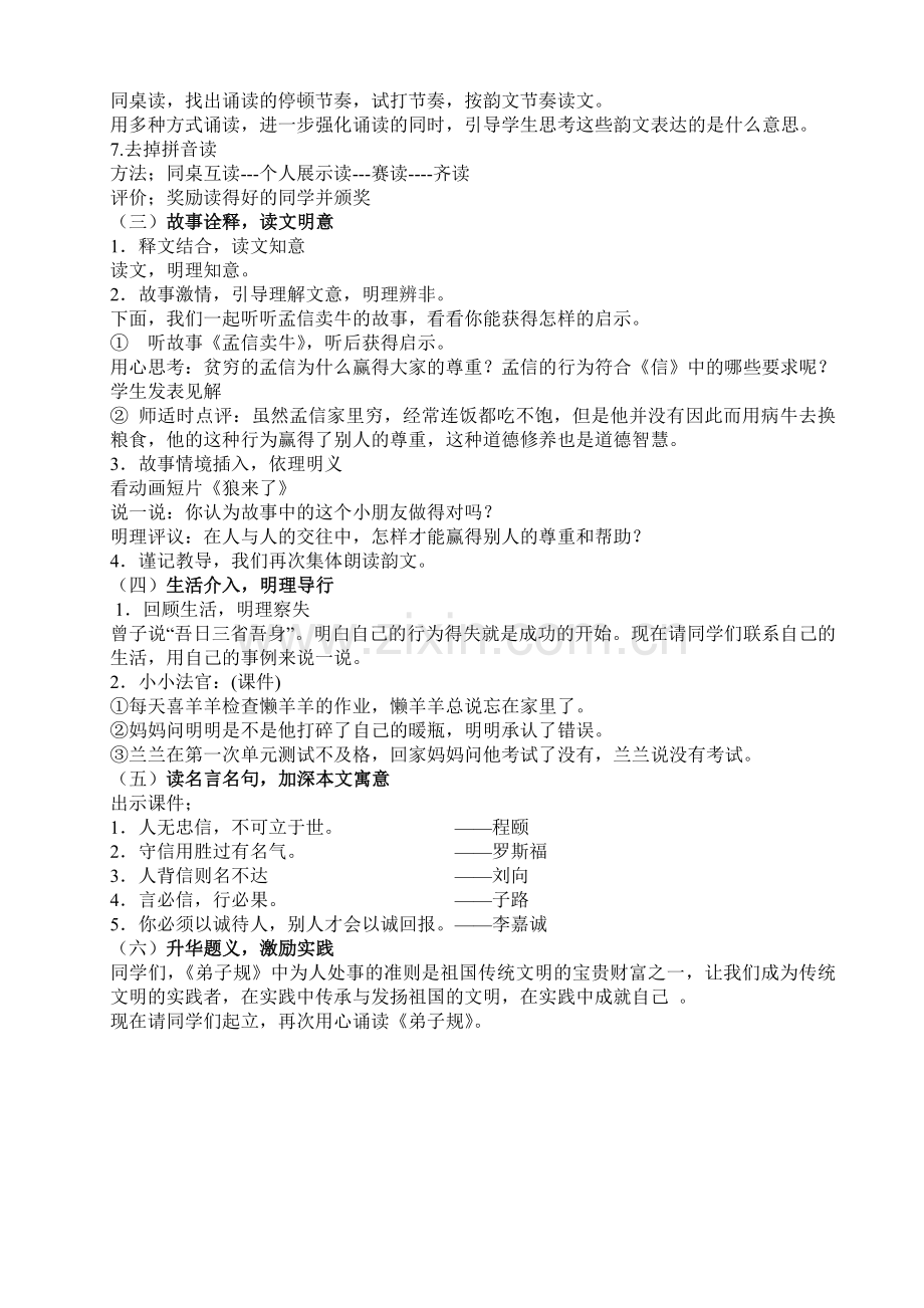 弟子规信教学设计(1).doc_第2页