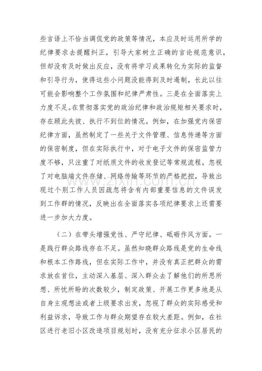 领导干部2024年专题组织生活会围绕新“四个带头”对照检查材料（范文）.docx_第2页