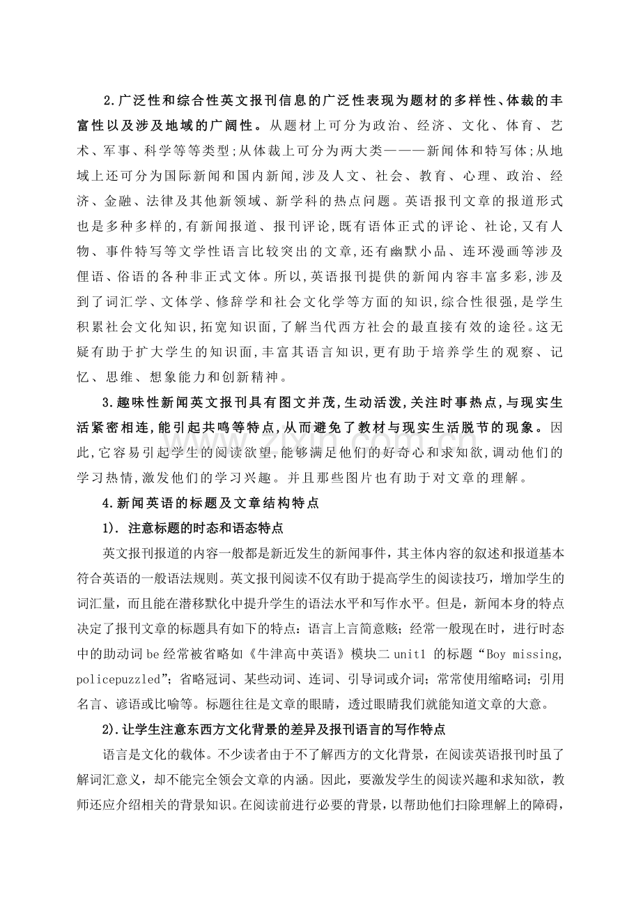 重视英语阅读策略提升阅读理解能力.doc_第2页
