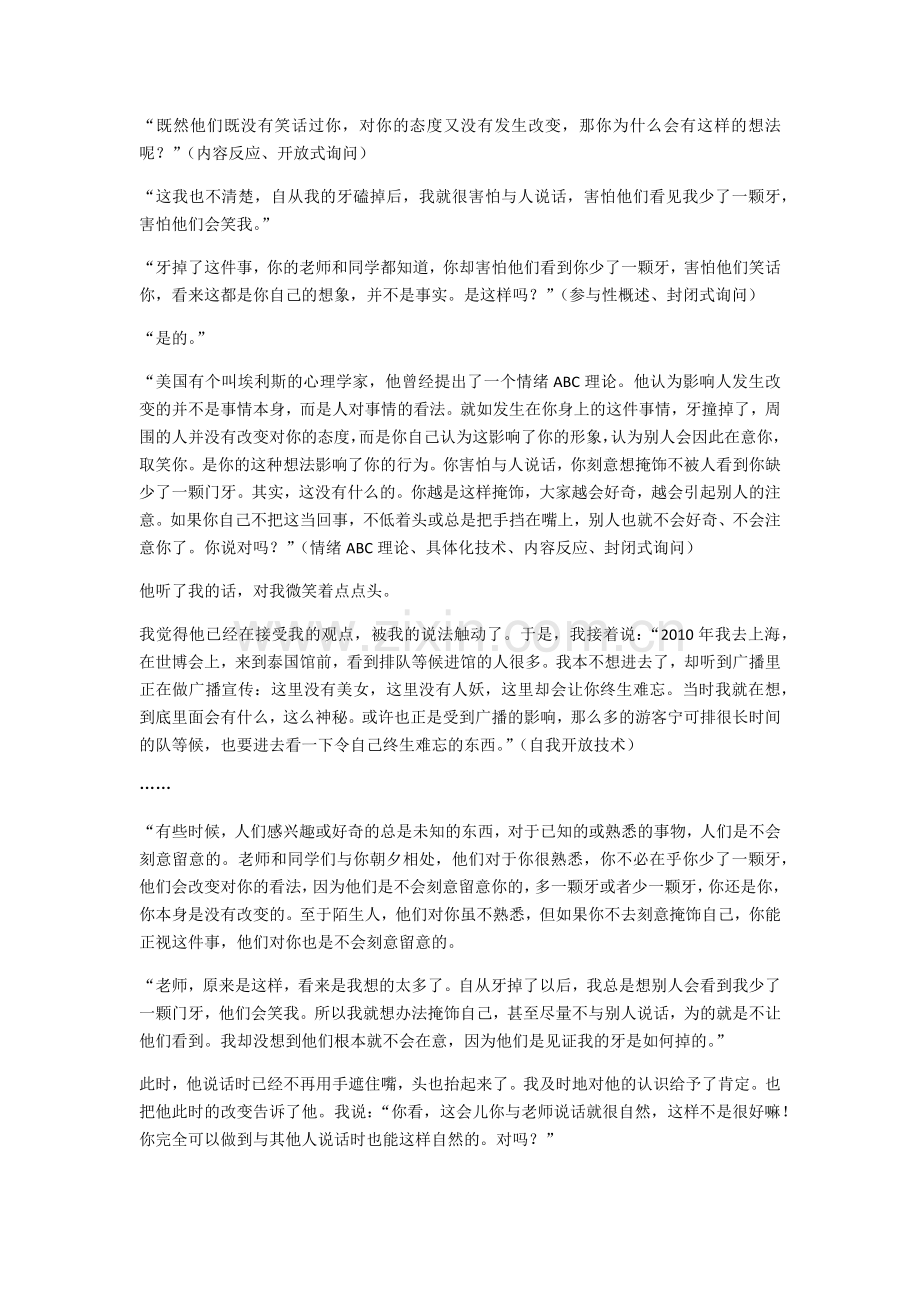 一颗门牙的故事---心理辅导案例.docx_第2页