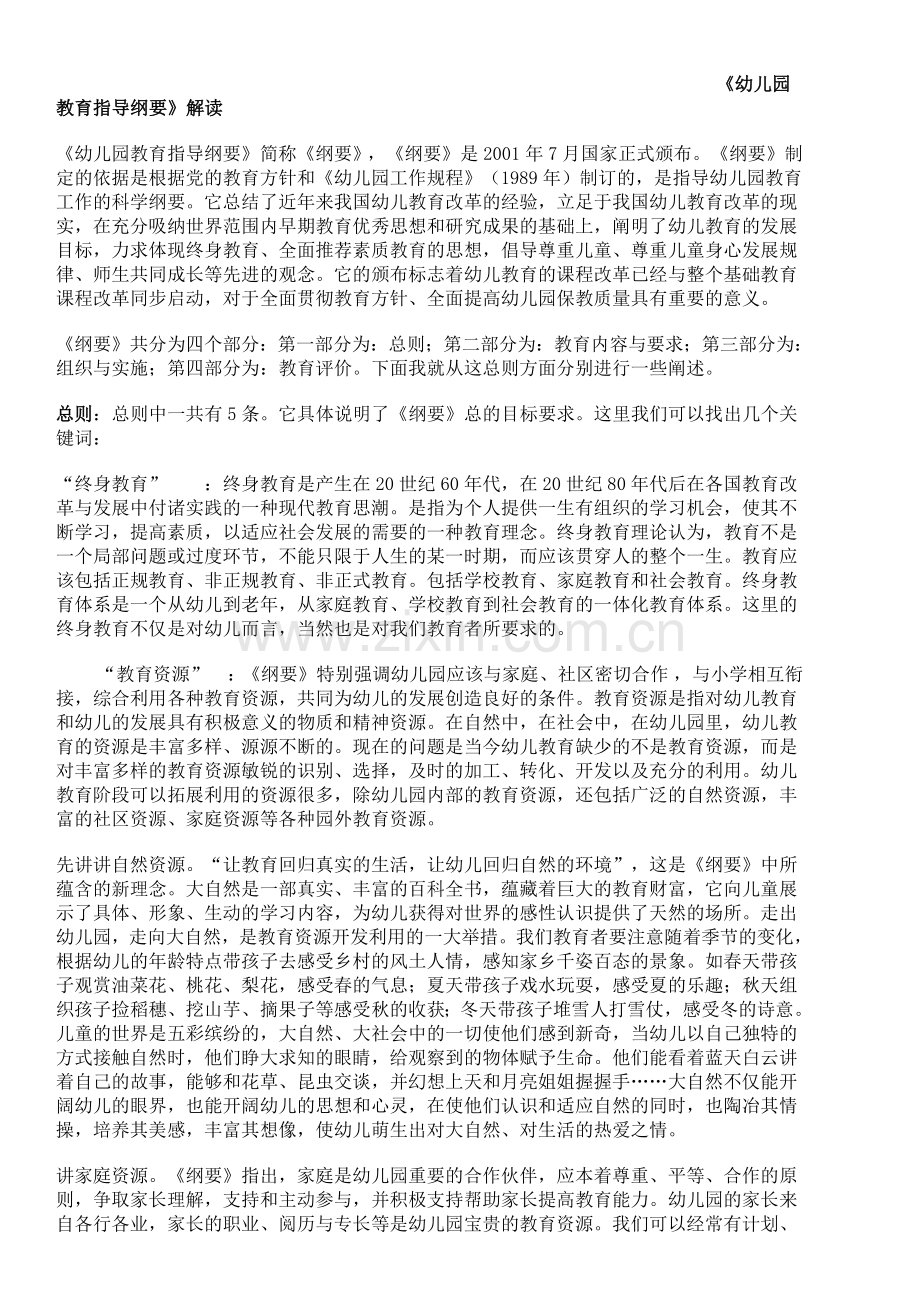 《幼儿园教育指导纲要》解读.docx_第1页