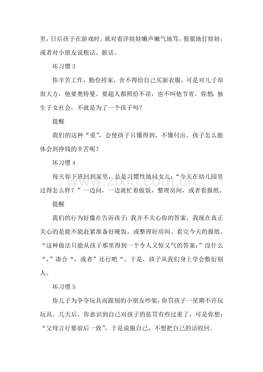 家长的无意识行为为害孩子.doc_第2页