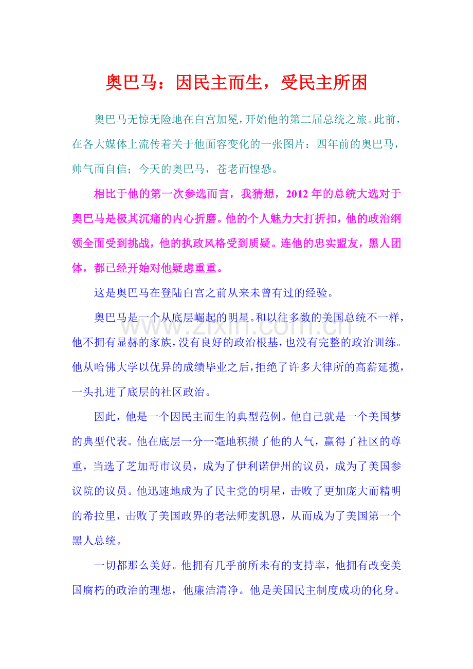 奥巴马：因民主而生-受民主所困.doc_第1页