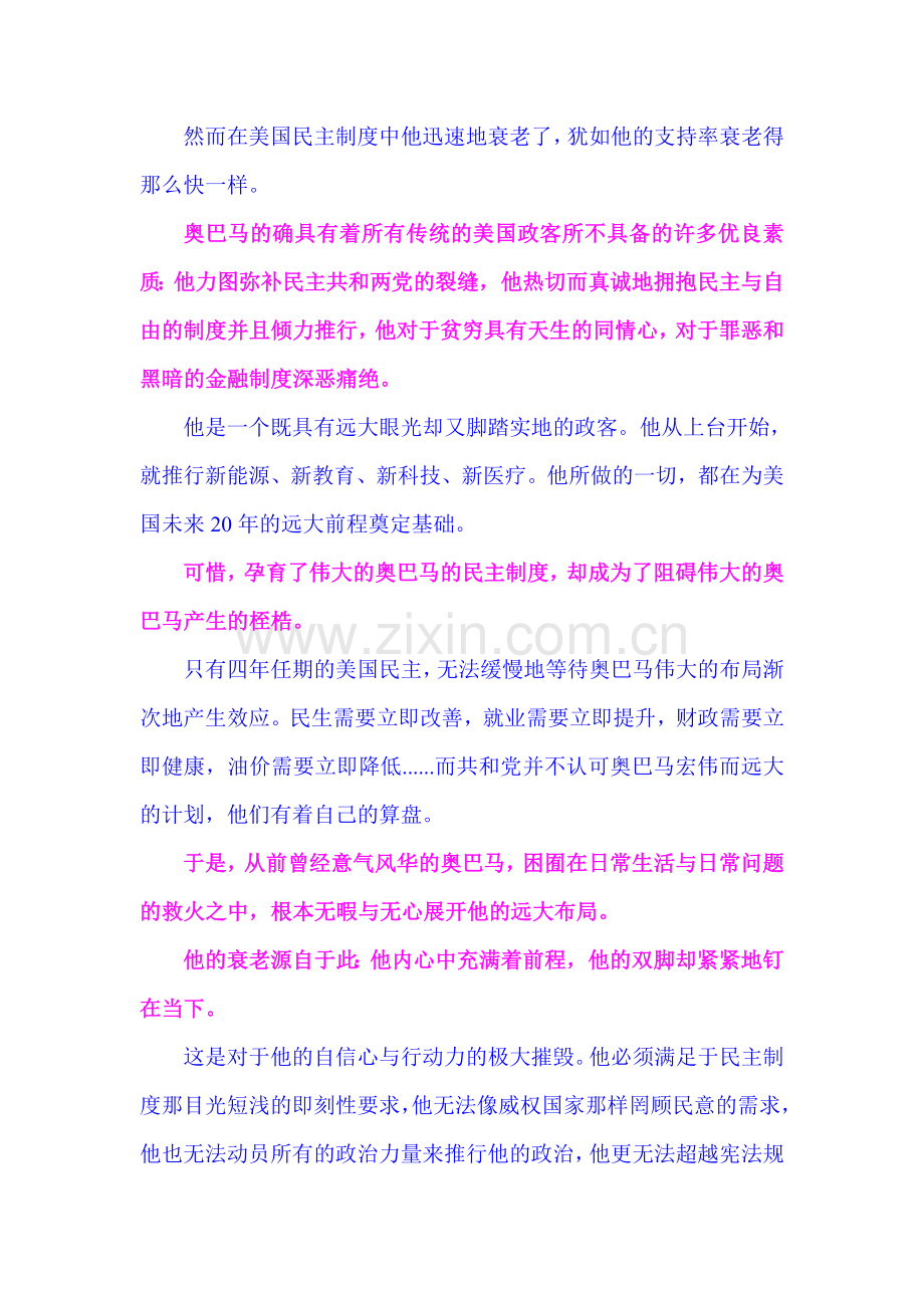 奥巴马：因民主而生-受民主所困.doc_第2页