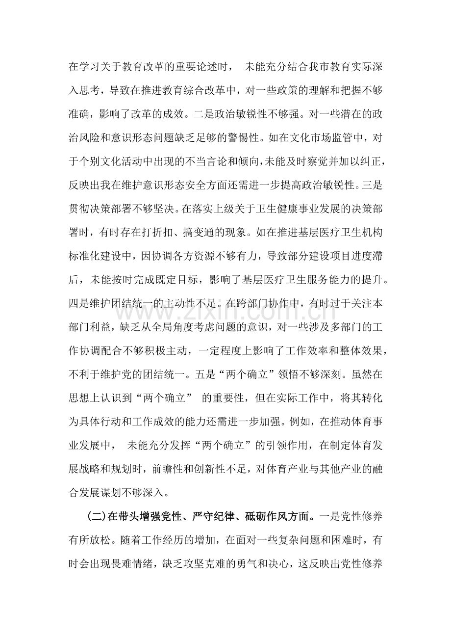 2025年“四个带头”个人对照检视材料(含违纪行为典型案例解析)与高校校长生活会“四个带头”个人对照检视解析发言材料（存在的主要问题、原因分析、整改措施）2篇文.docx_第2页