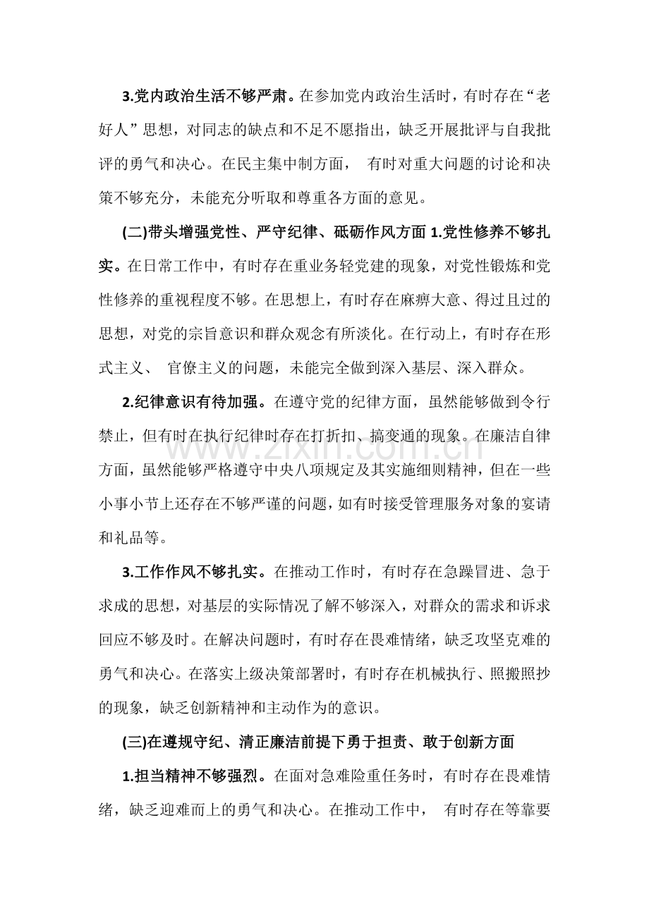 2025年生活会“四个带头方面”个人对照检查材料与学校校长生活会四个带头个人对照材料【存在的主要问题、问题根源、整改举措】2篇文.docx_第2页