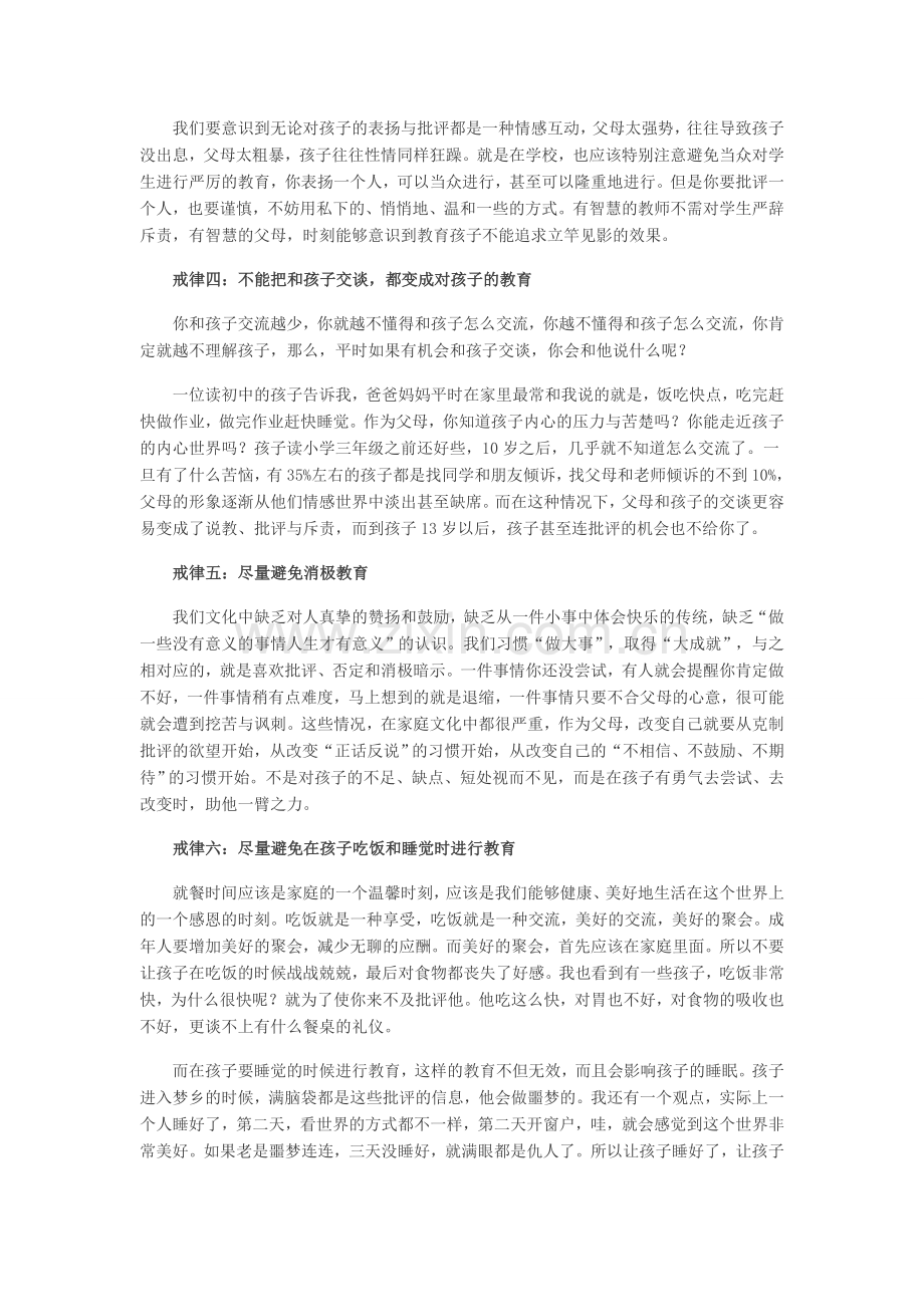 家庭教育八大戒律家长要知道.docx_第2页