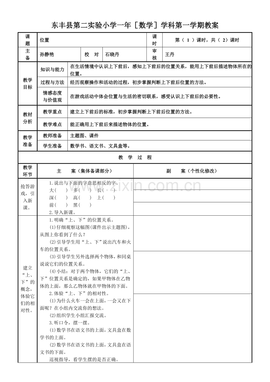 位置1 (2).docx_第1页