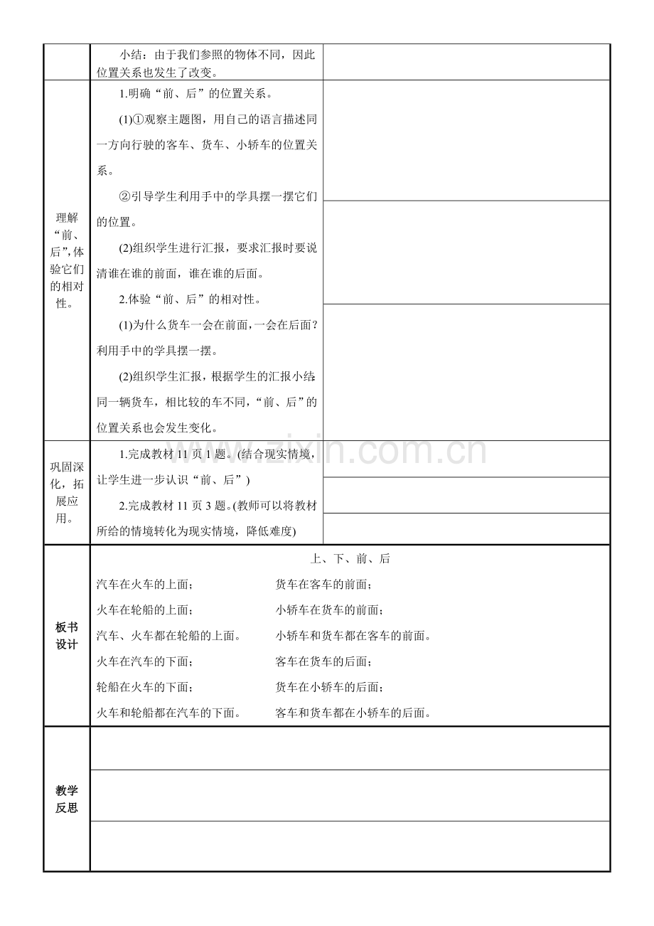 位置1 (2).docx_第2页