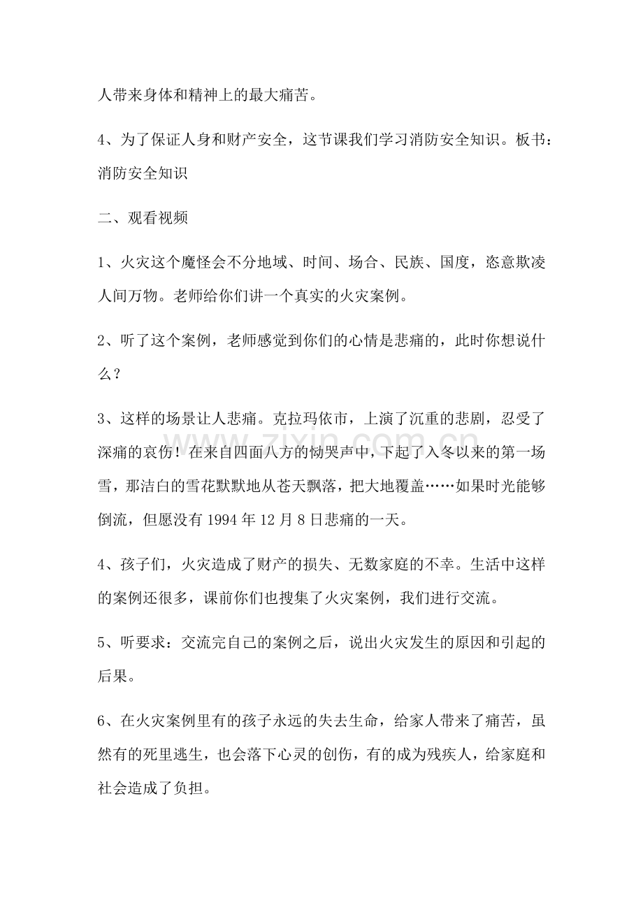 四年级消防安全教育主题班会教案.docx_第2页
