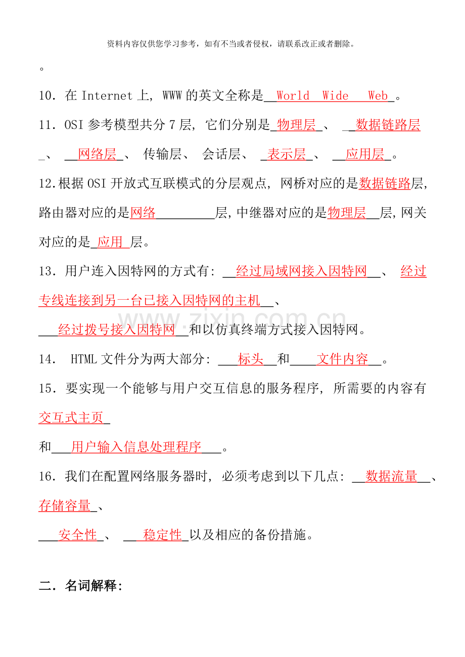 电子商务概论第次平时作业答案.doc_第2页