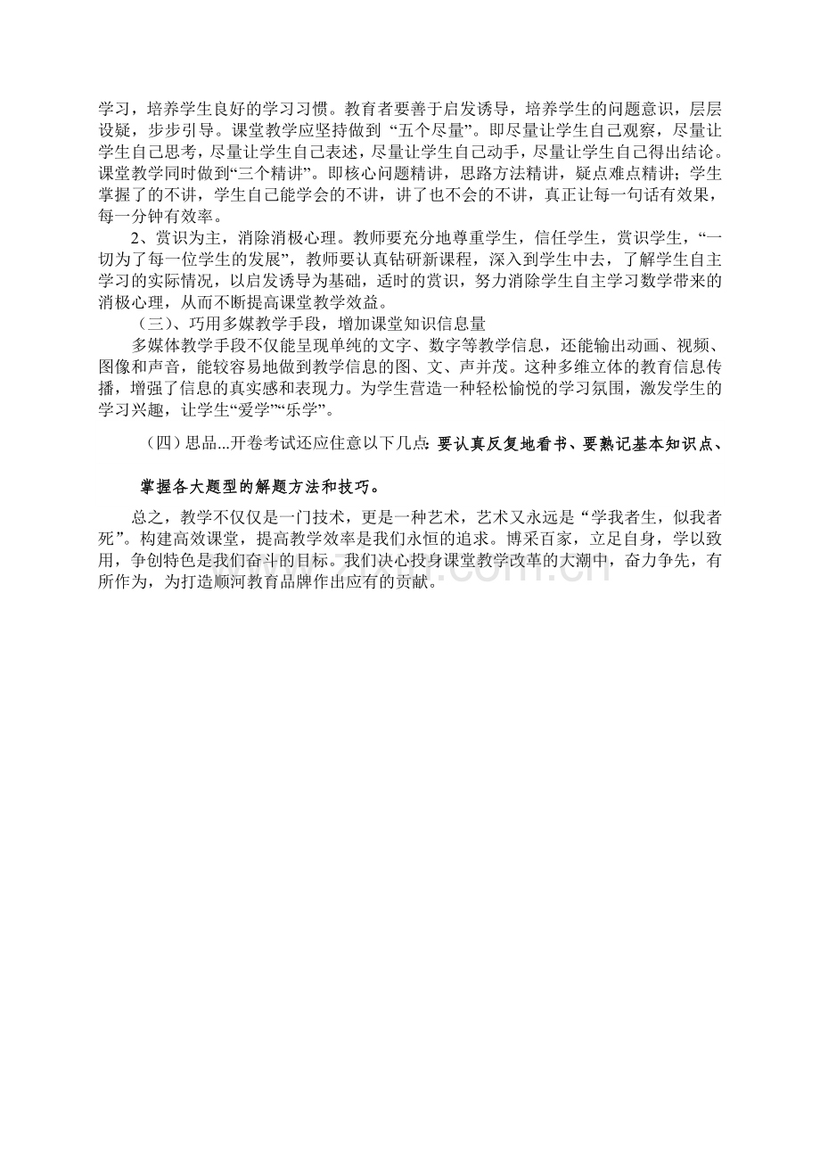 构建高效课堂_提高教学效率.doc_第2页