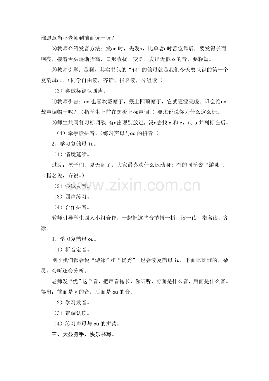 《ao_ou_iu》教学设计.doc_第2页