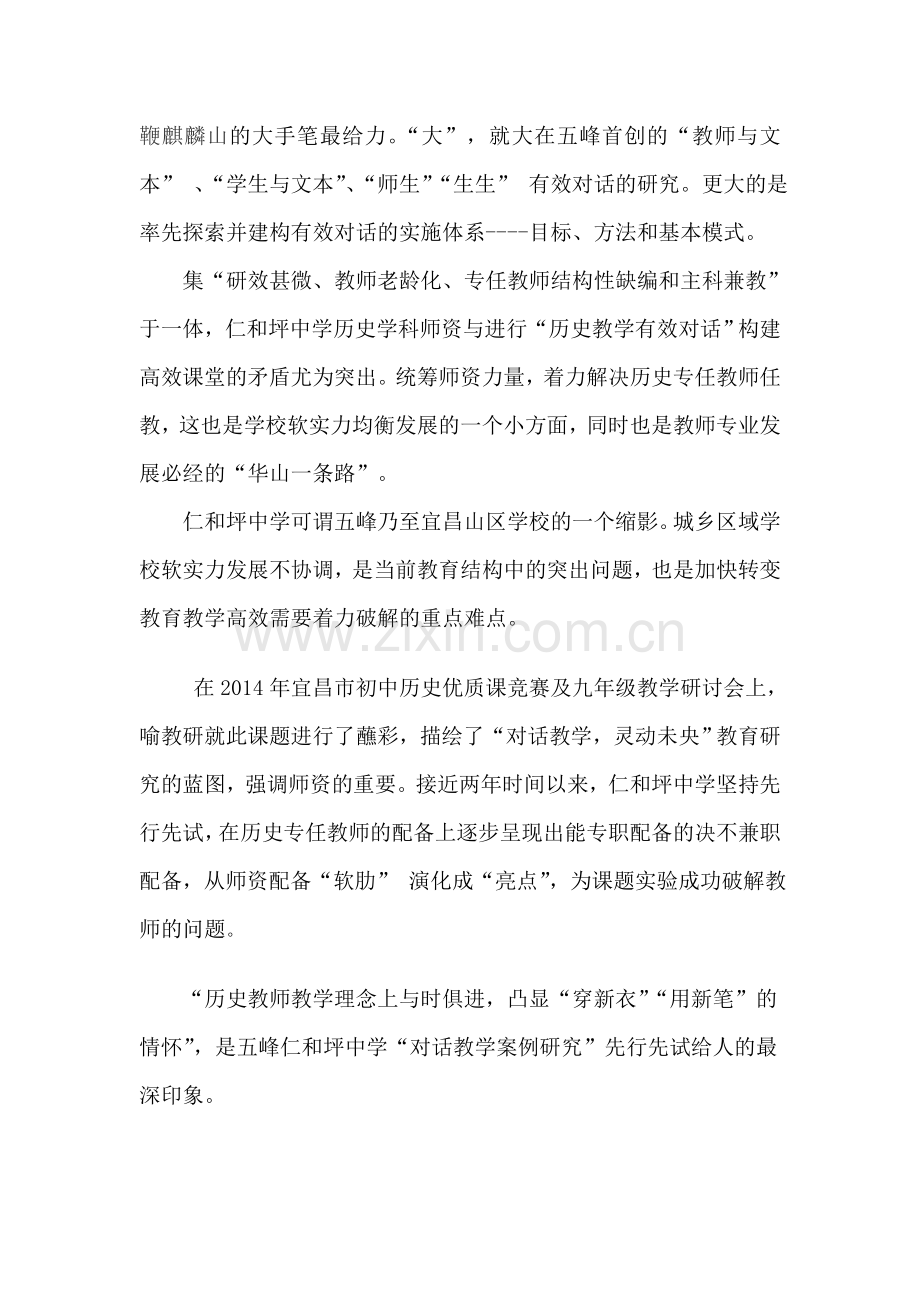 五峰陈华东先行先试感受课题魅力善破善立聆听课堂律动1.doc_第2页