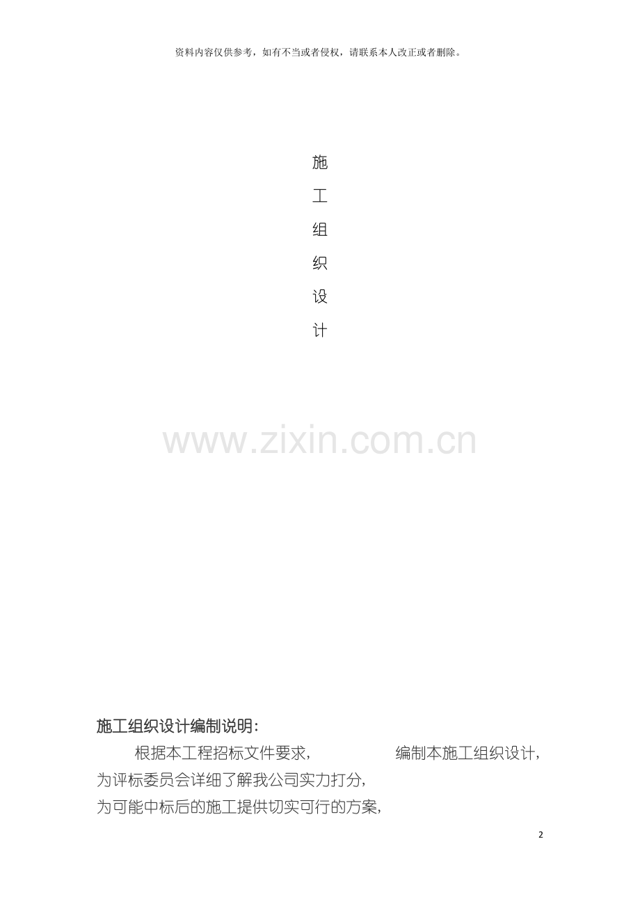 市政铺砖施工组织设计模板.doc_第2页