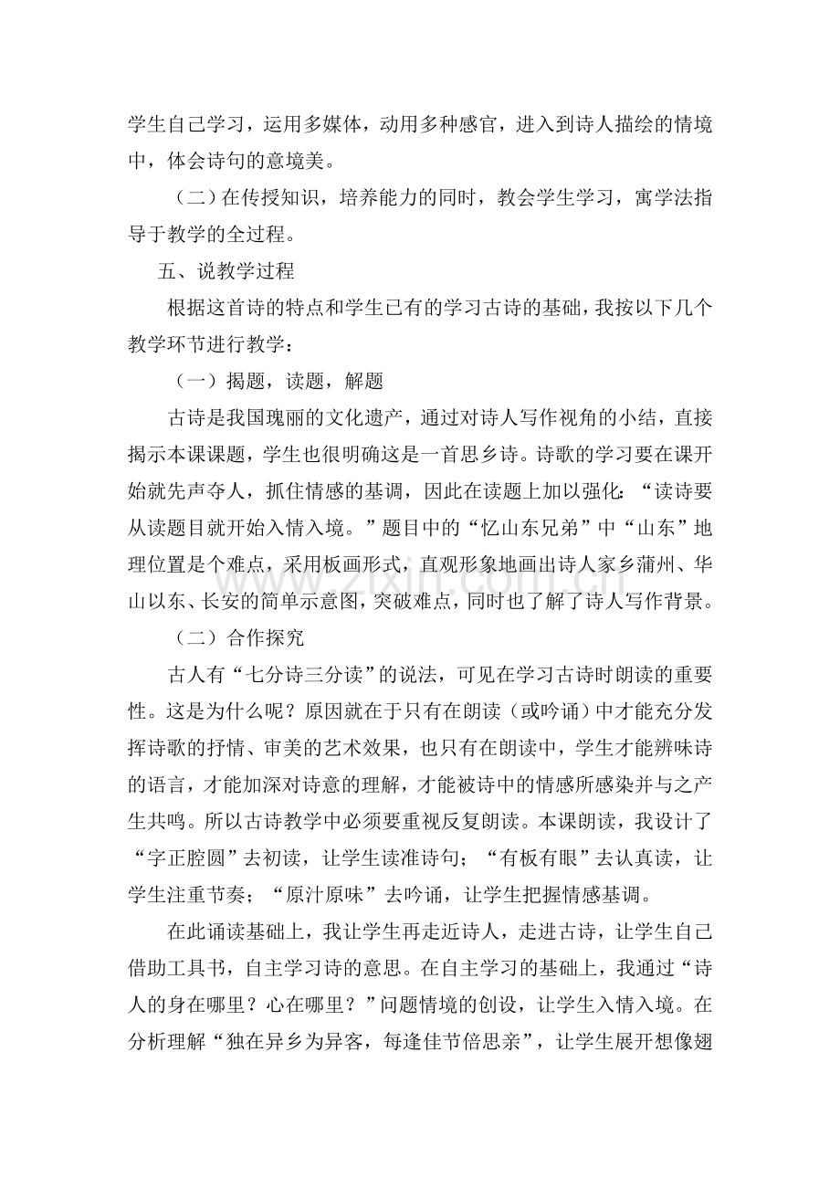 《九月九忆山东兄弟说课稿》.doc_第2页