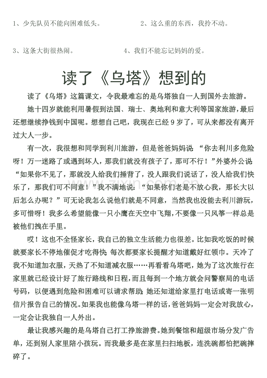 反问句陈述句练习.doc_第2页