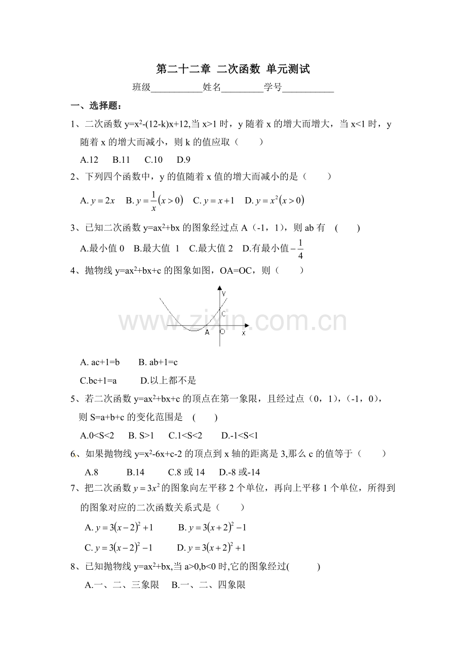 第二十二章二次函数单元检测.doc_第1页