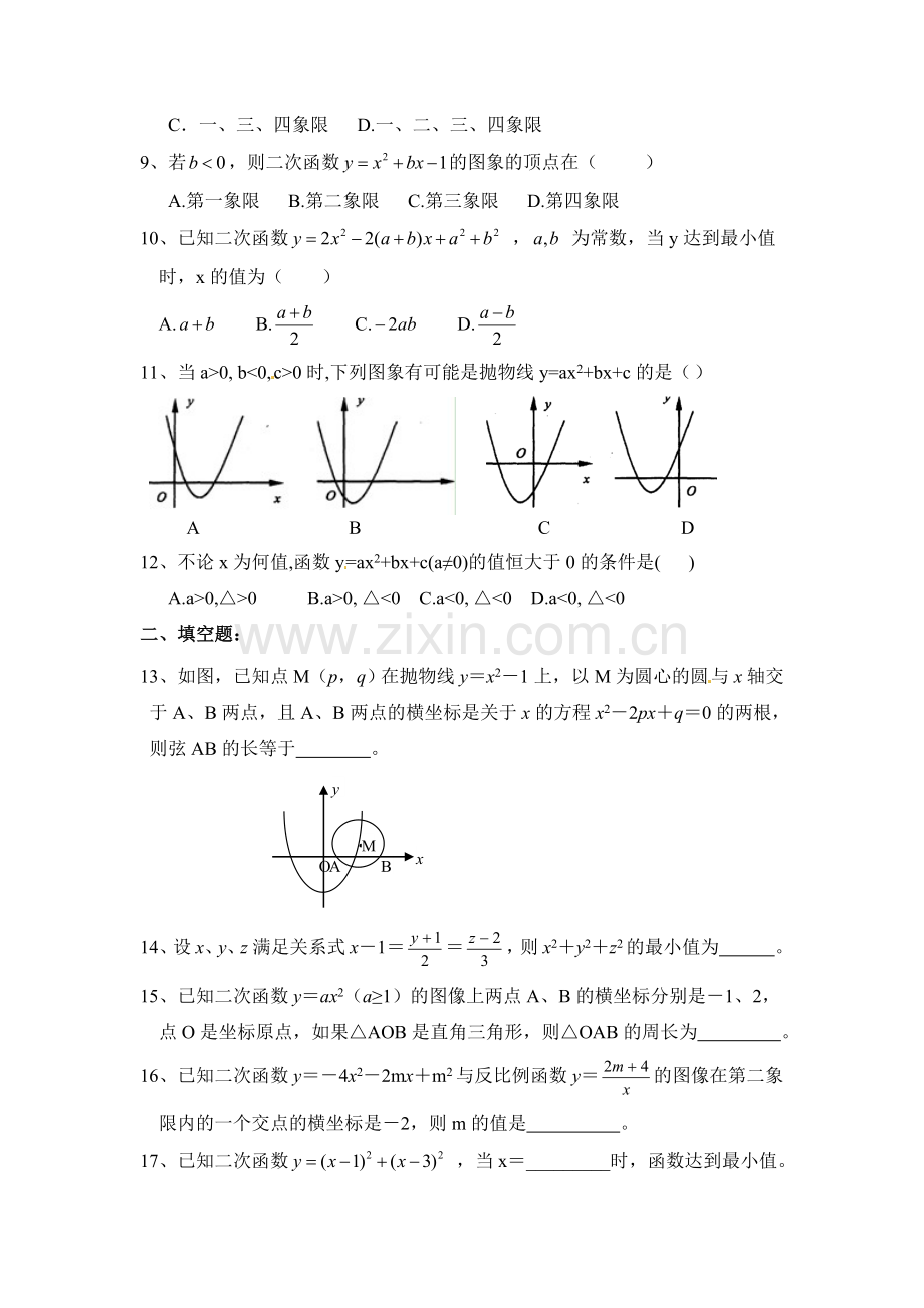 第二十二章二次函数单元检测.doc_第2页