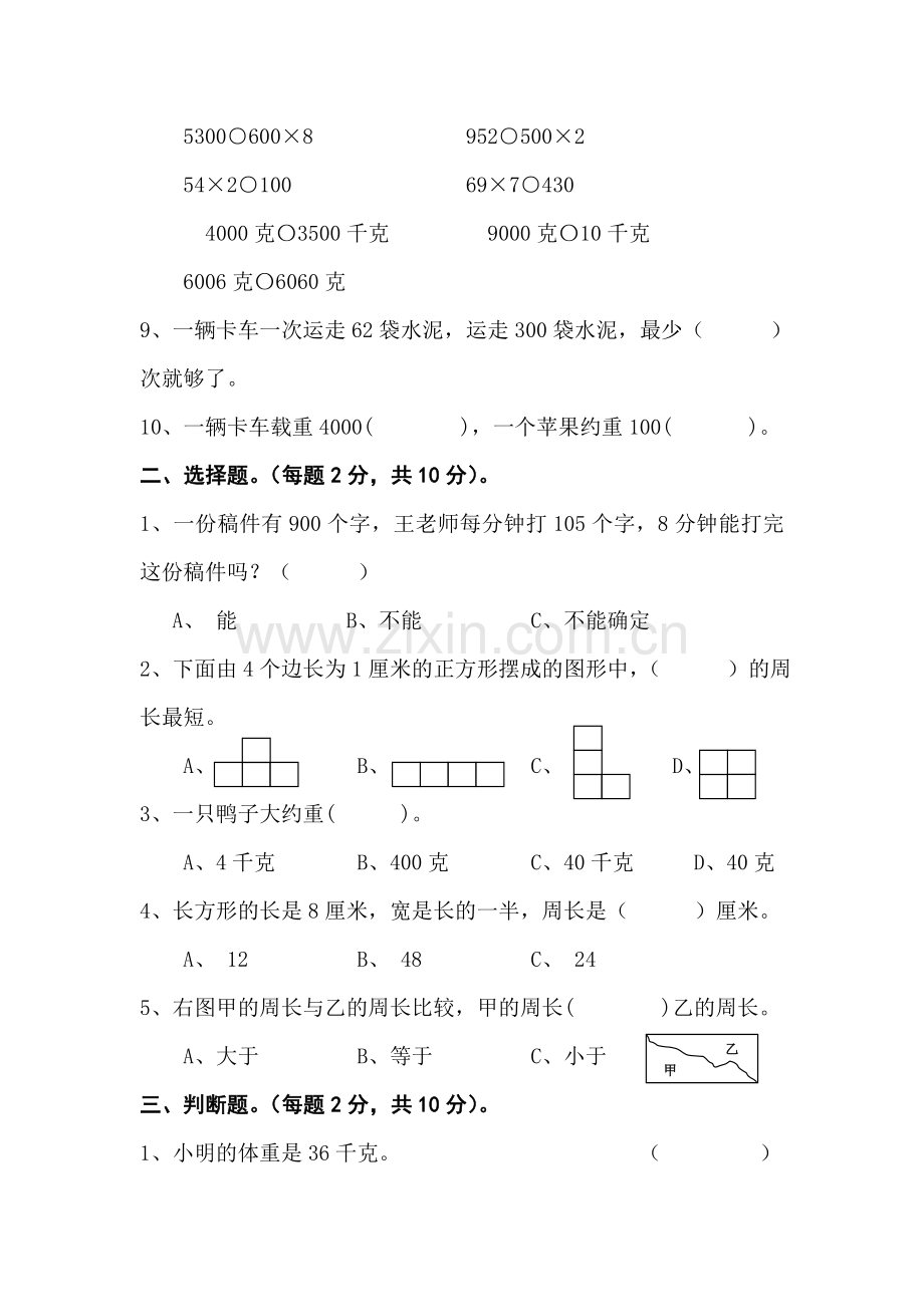 苏教版三年级数学上册期中测试卷.doc_第2页