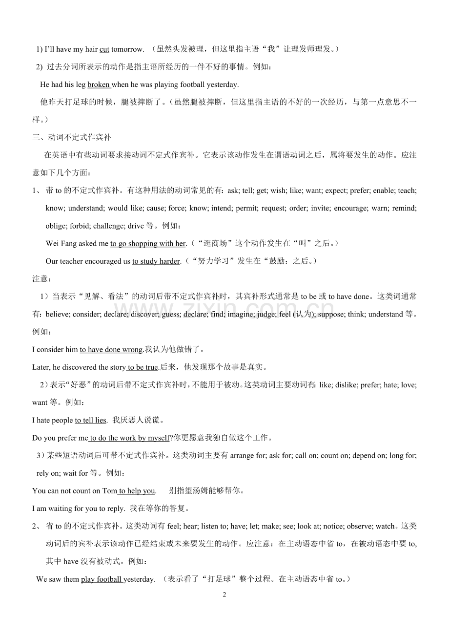 非谓语动词作宾补的比较(百度).doc_第2页