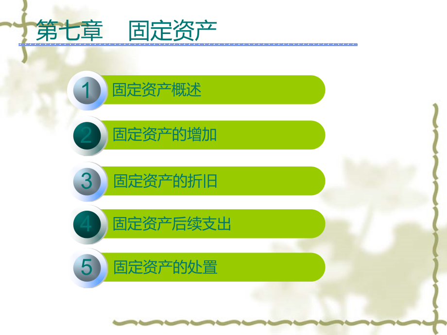 固定资产复习.ppt_第2页