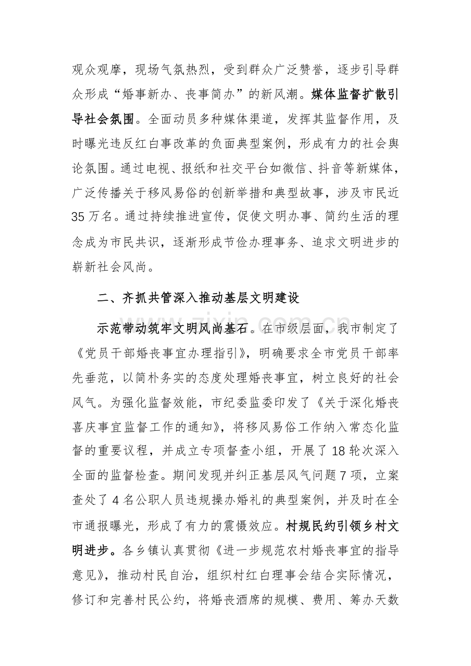 2024年纪委监委推进移风易俗工作情况汇报范文.docx_第2页