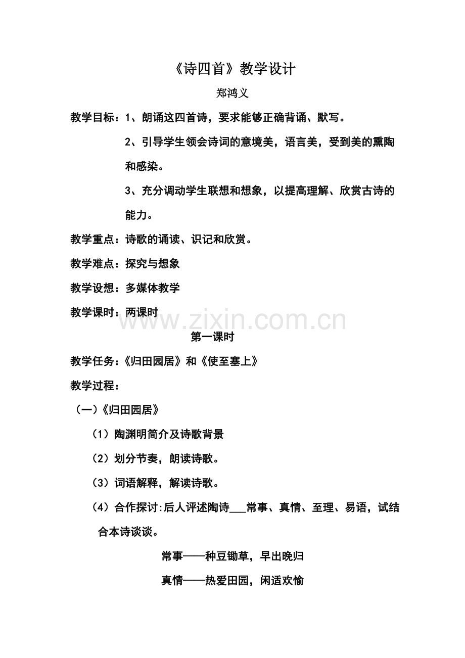 诗四首(上).doc_第1页